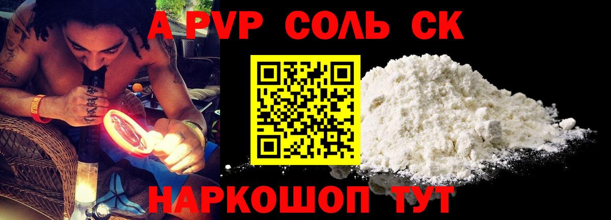 Alfa_PVP кристаллы Углич