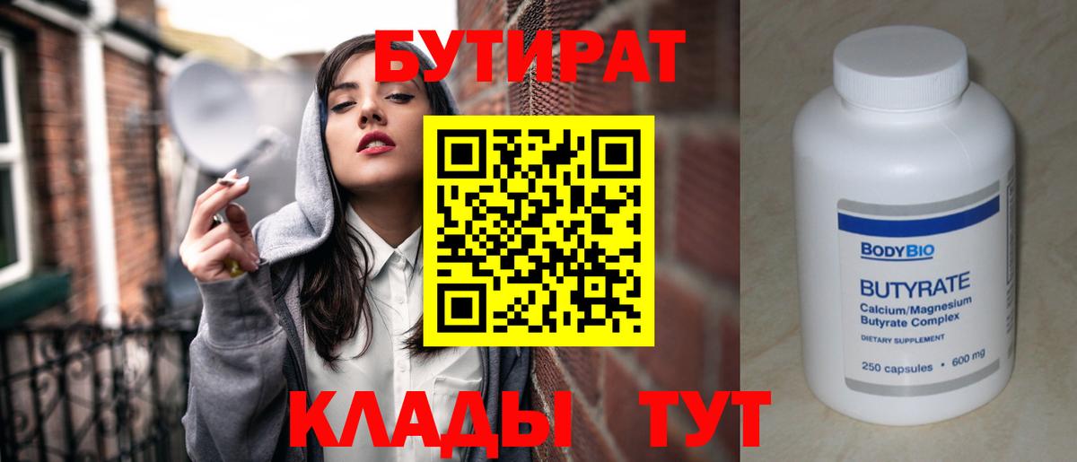 Бутират жидкий экстази  Вход с VPN  Углич 