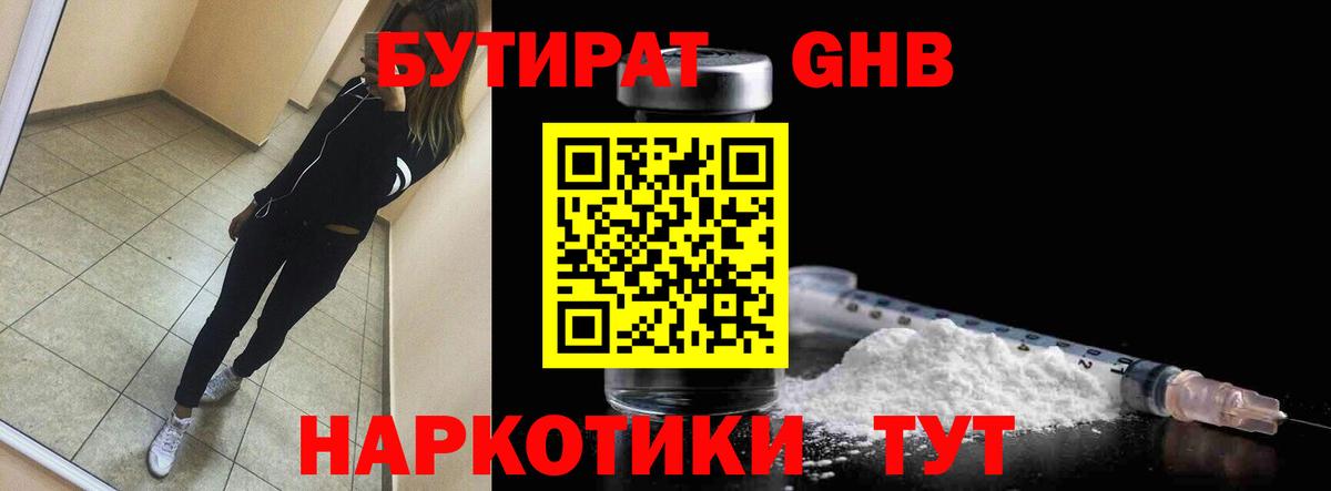 Бутират 1.4BDO Углич