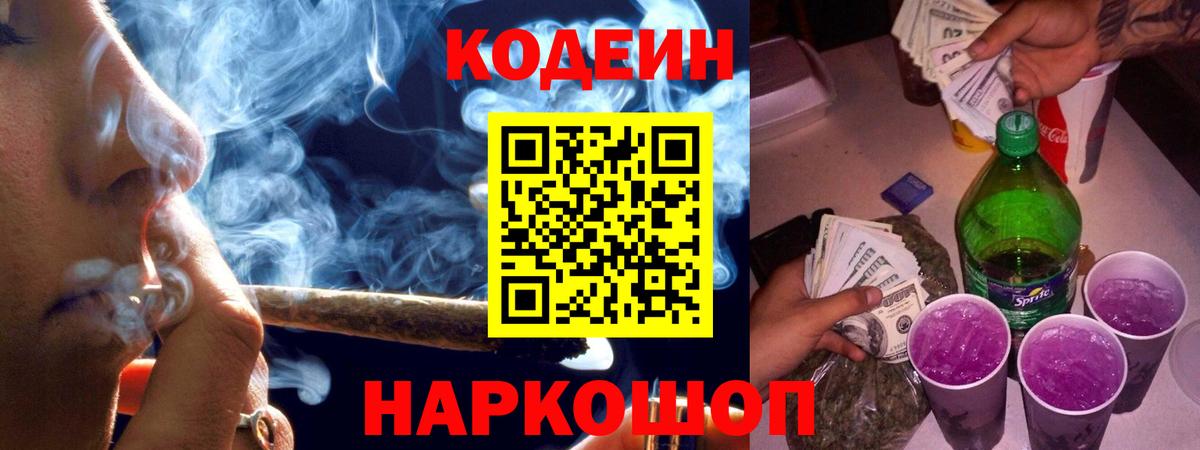 Углич  Codein напиток Lean (лин)  Кодеиновый сироп Lean Purple Drank  Вход с VPN 
