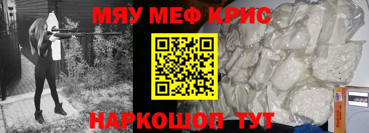 Меф мяу мяу  Углич