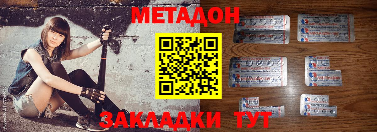 Углич  Метадон methadone  Вход с VPN  Метадон мёд 