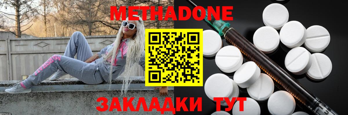 МЕТАДОН methadone Углич